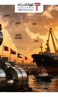 صادرات فولاد خاورمیانه site