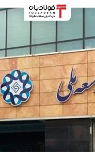 صندوق توسعه ملی