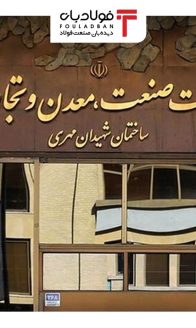 وزارت-صمت-۱
